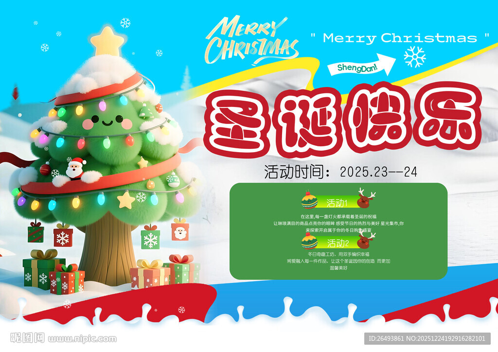 圣诞节海报
