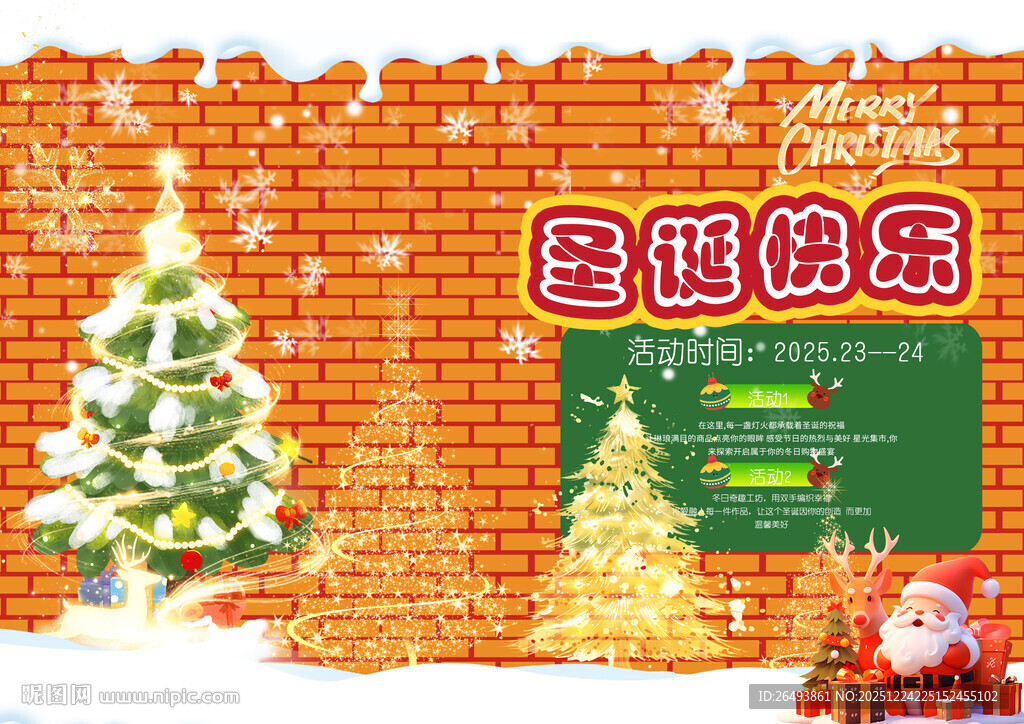 圣诞节海报