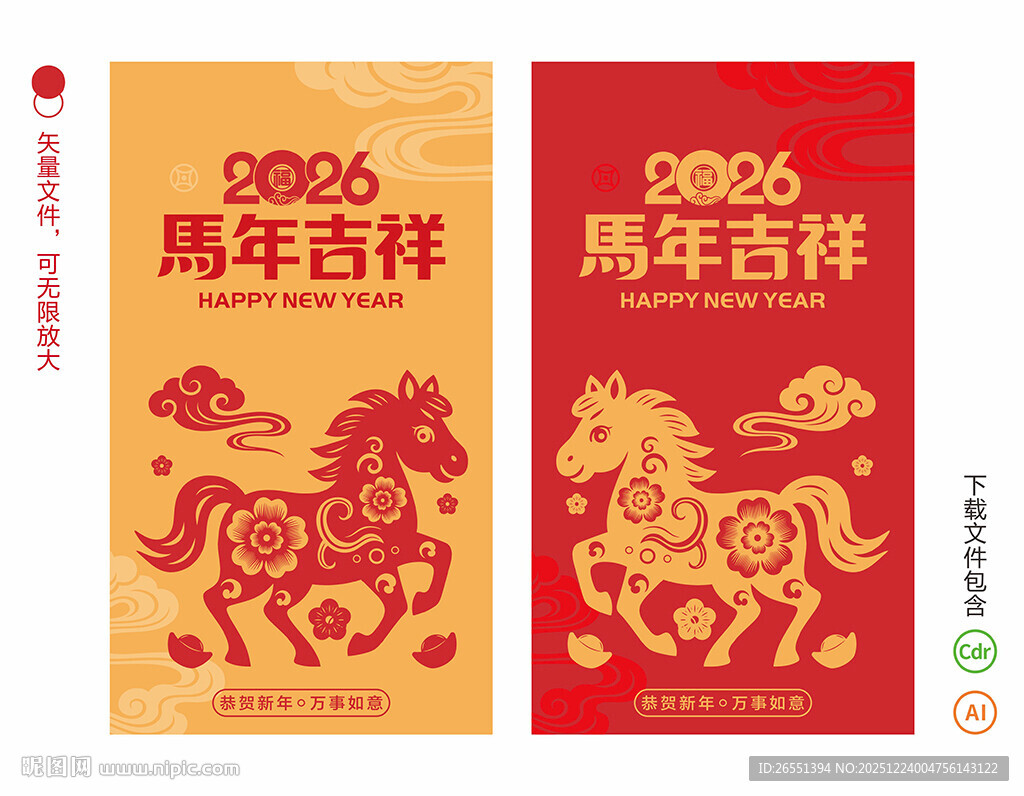 2026马年剪纸海报
