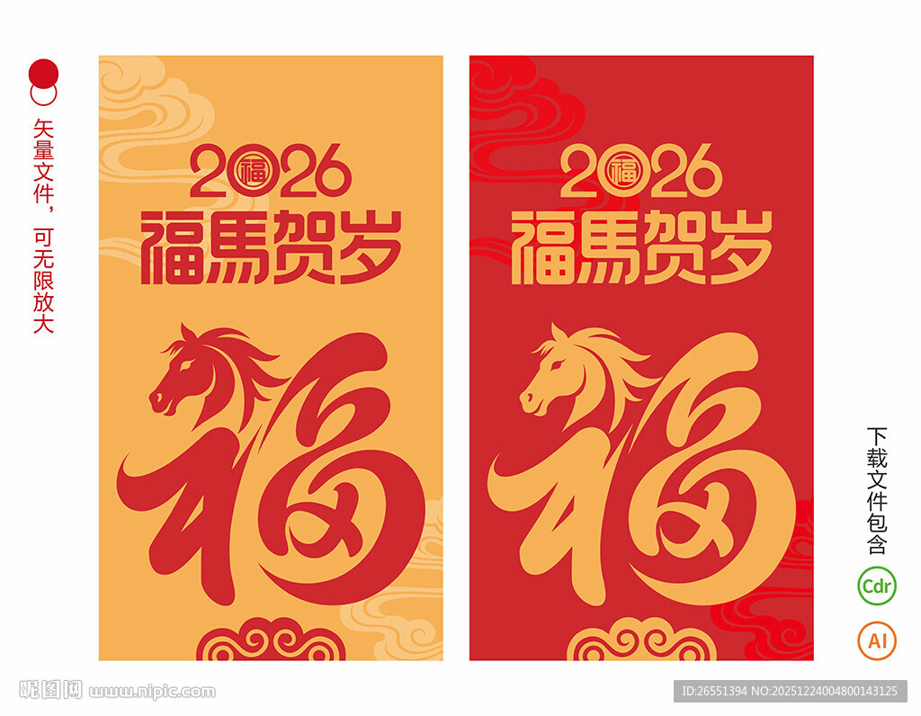 2026马年福字海报