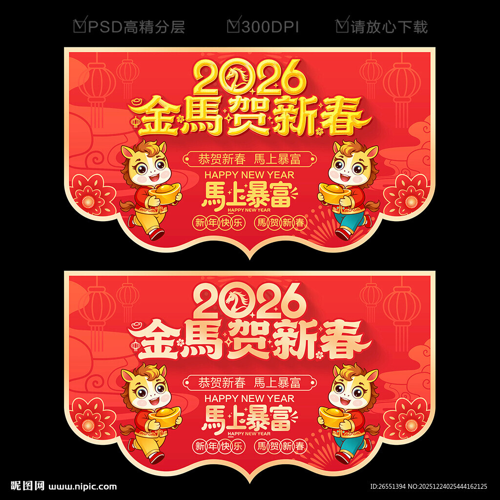 2026新年吊旗