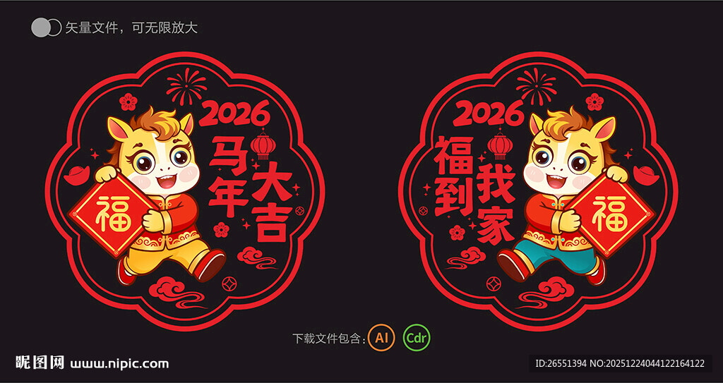 2026马年春节玻璃贴