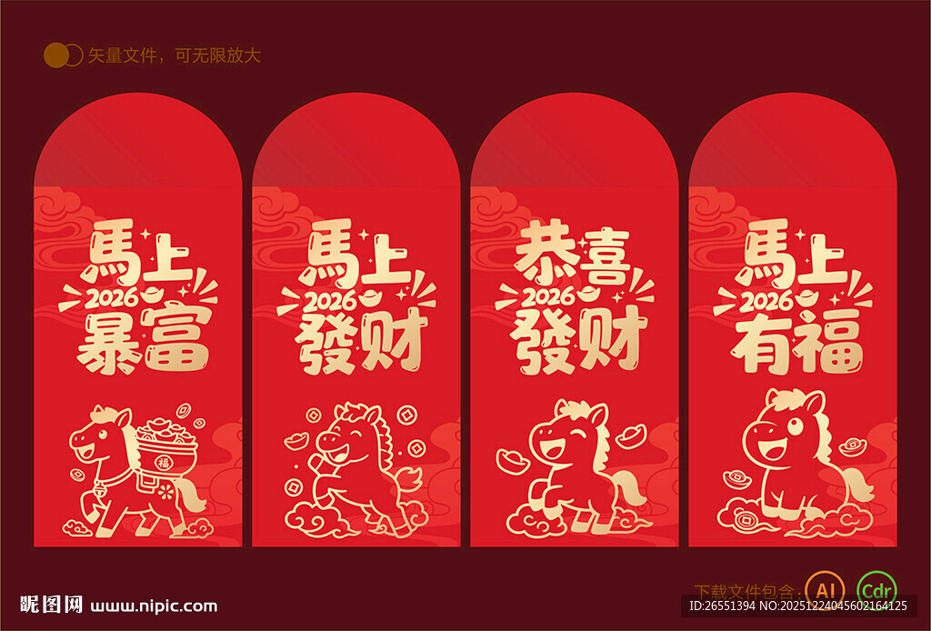 2026马年红包