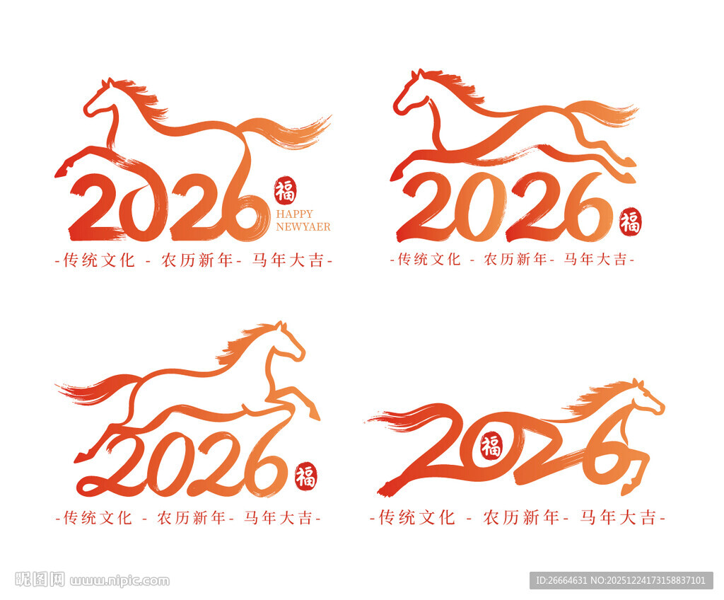 2026马年logo字体标志