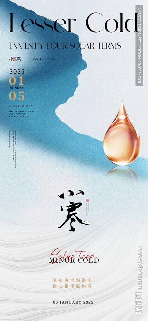 小寒节气海报