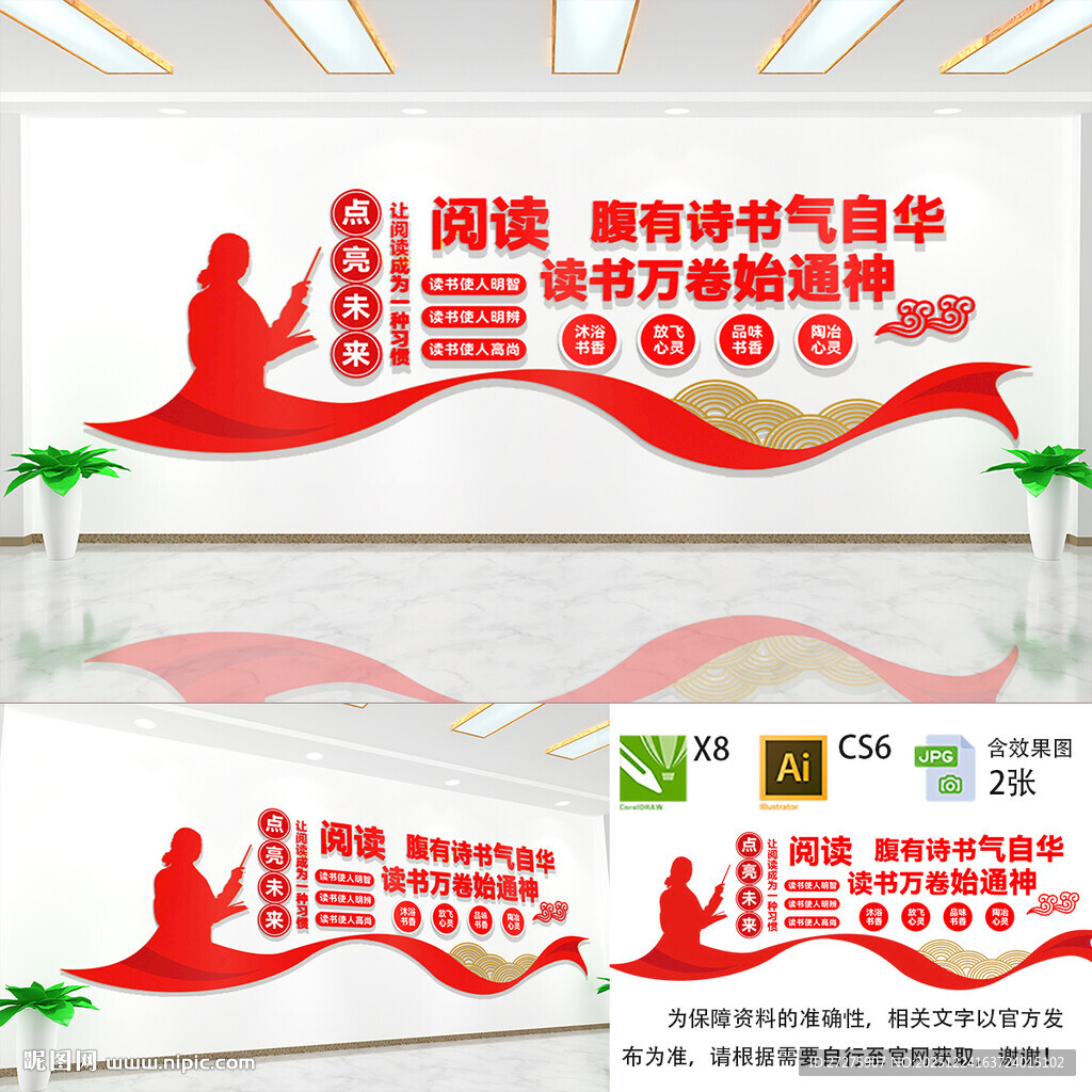 校园阅读文化墙