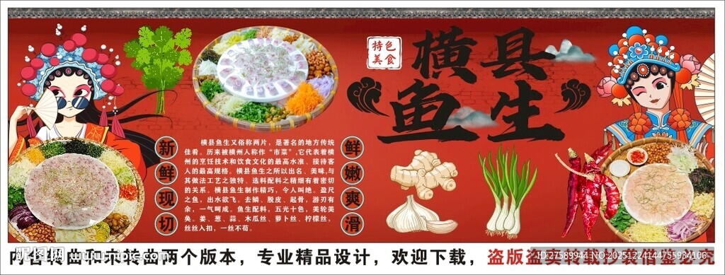 国潮横县鱼生背景墙装饰画