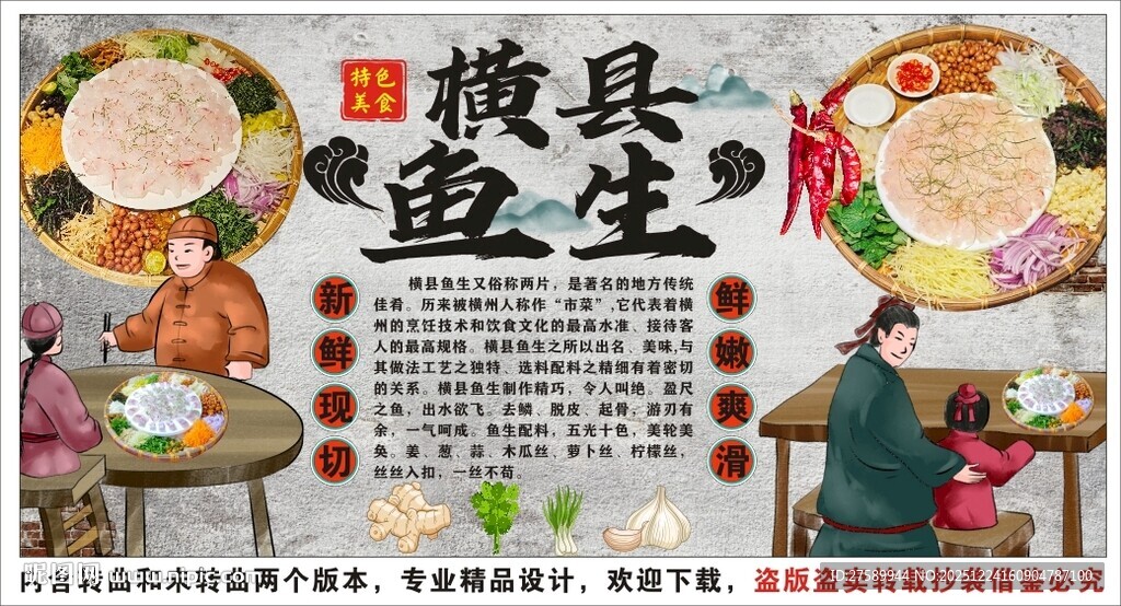 古风横县鱼生背景墙装饰画