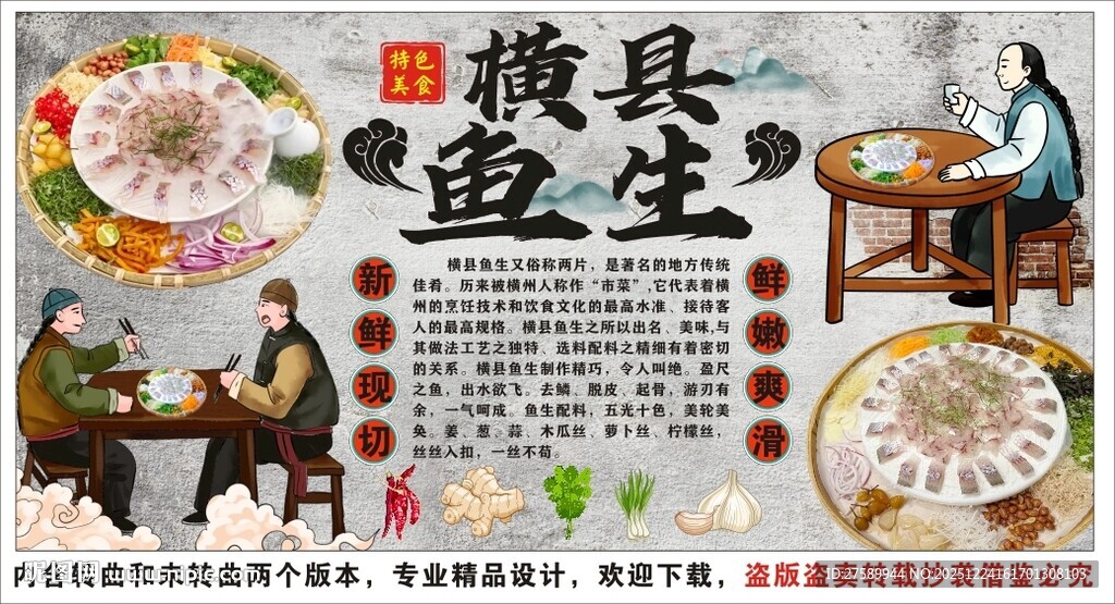 古风横县鱼生背景墙装饰画