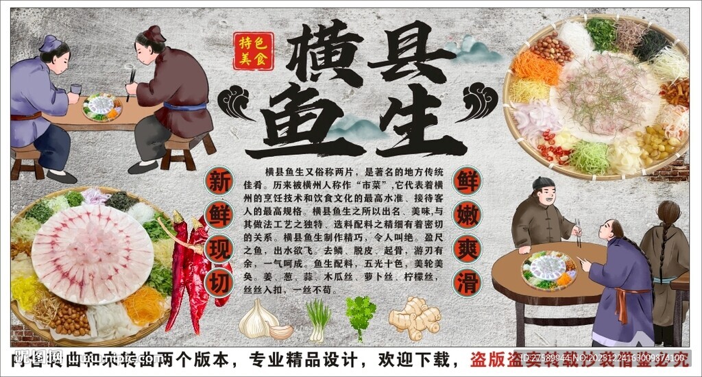 古风横县鱼生背景墙装饰画