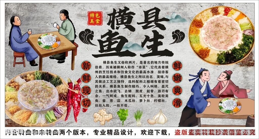 古风横县鱼生背景墙装饰画