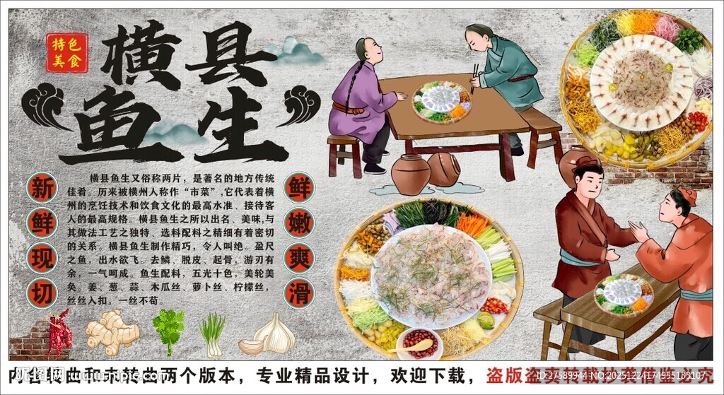 古风横县鱼生背景墙装饰画