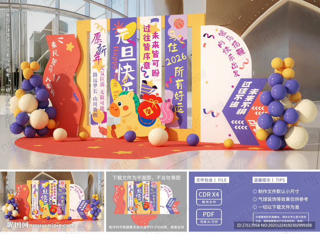 元旦挂布条幅美陈