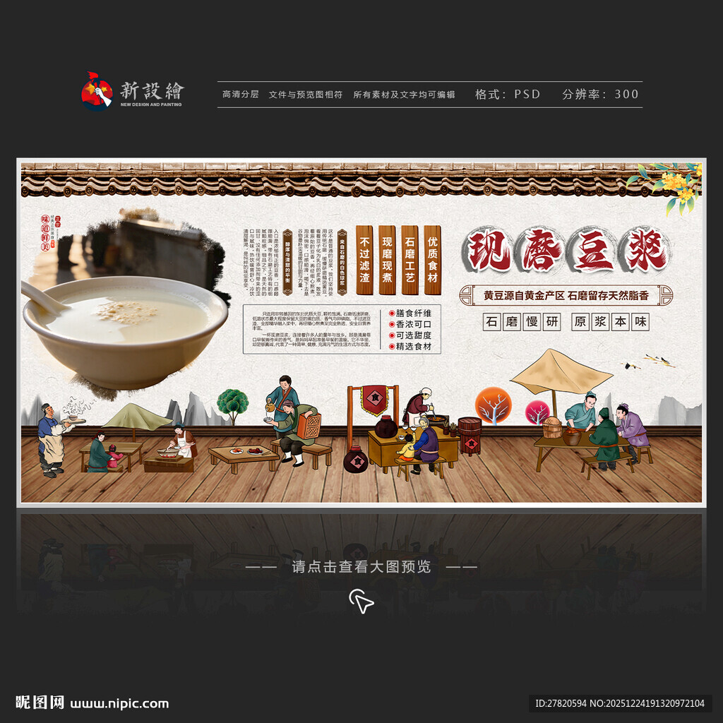 现磨豆浆展板