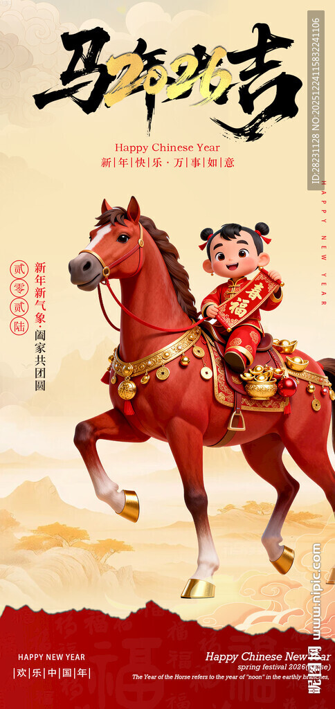 马年春节海报