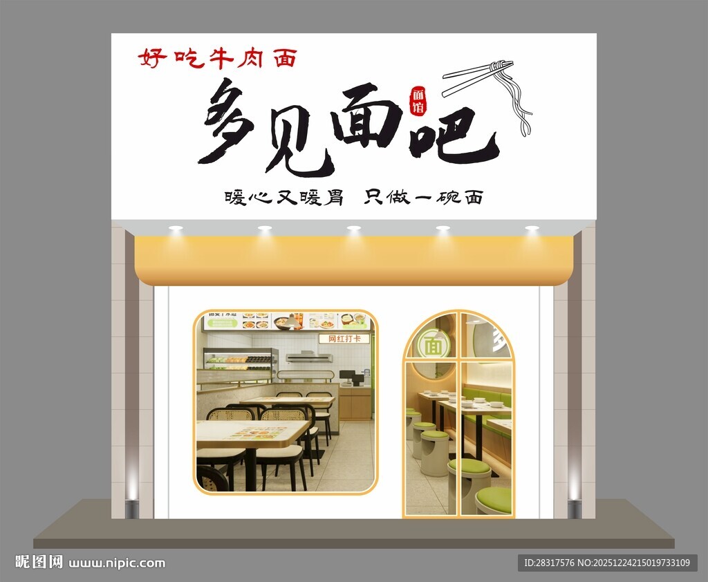 面馆招牌