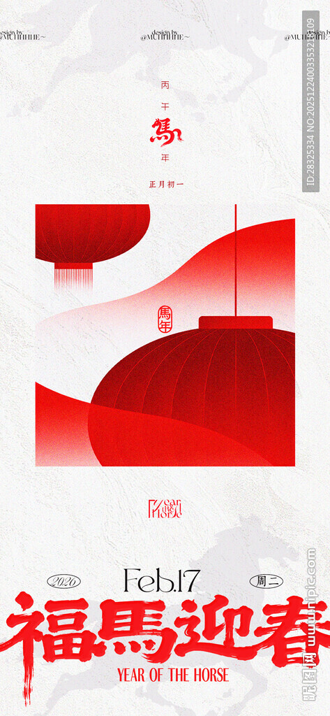 福马迎春海报设计素材