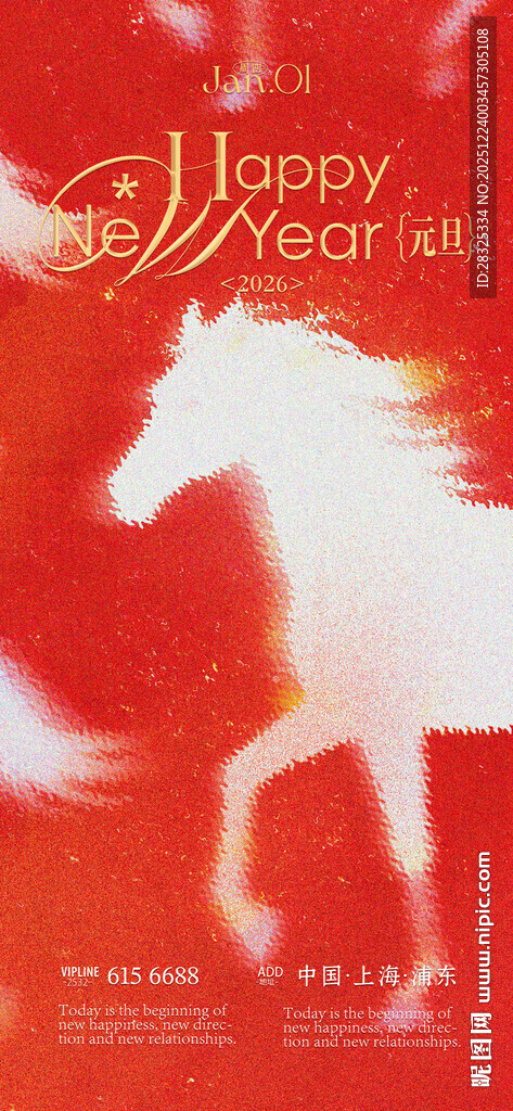 元旦海报设计