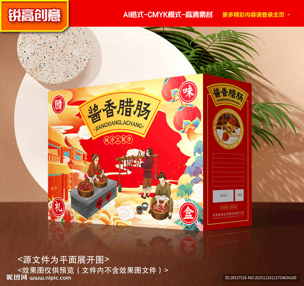 腊肠包装 腊味礼盒