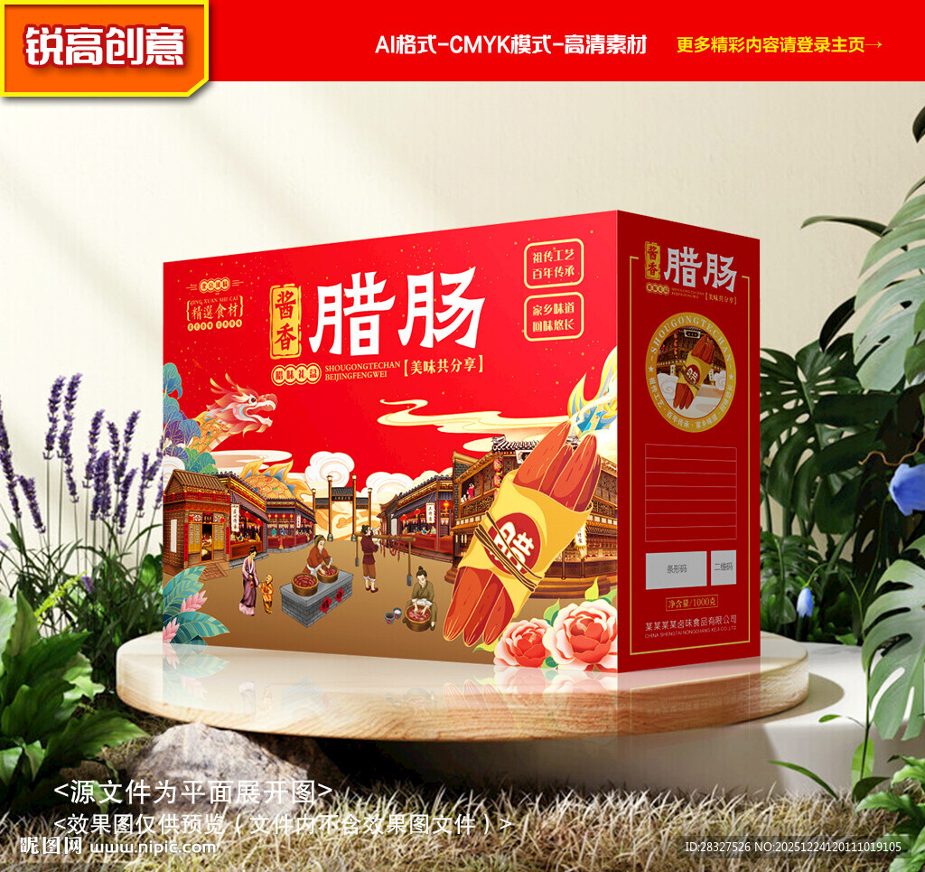 腊肠包装 腊味礼盒