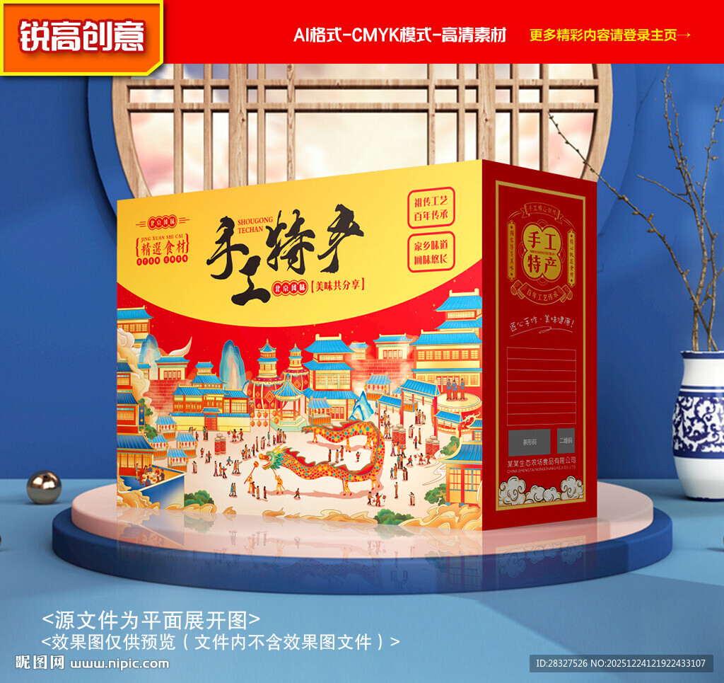 特产包装 新年礼盒