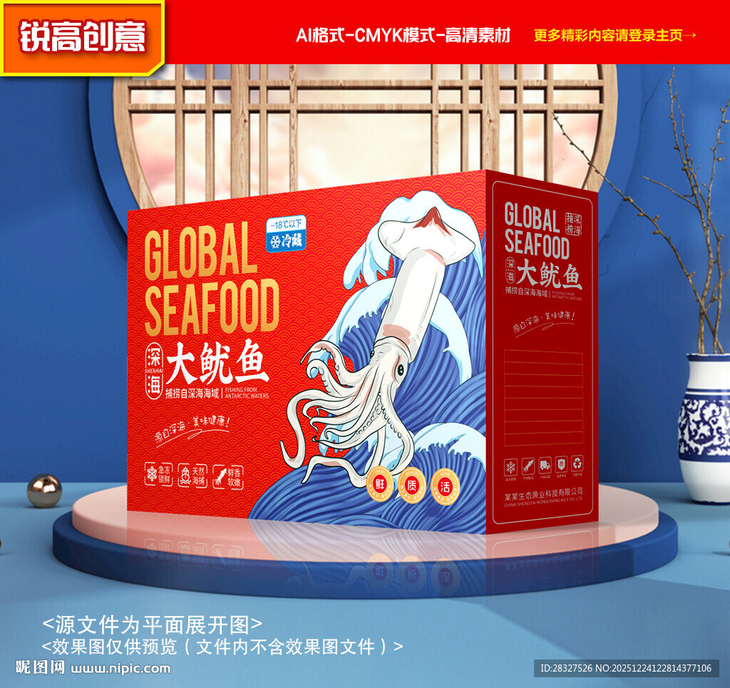 鱿鱼包装 海鲜礼盒