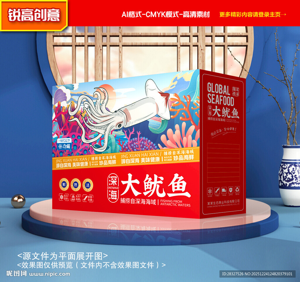 鱿鱼包装 海鲜礼盒