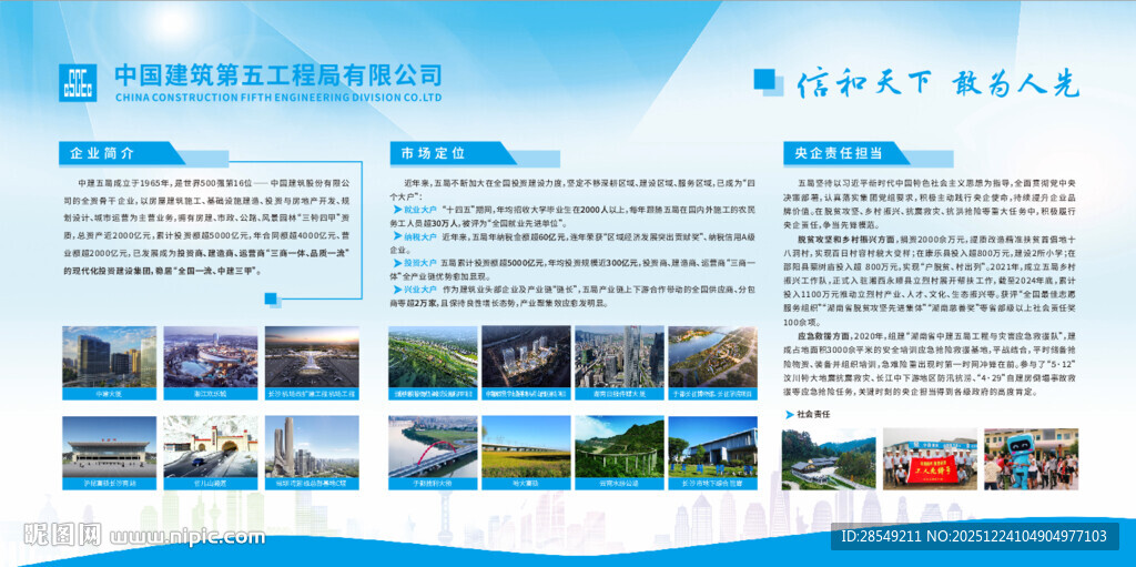 企业文化宣传展板