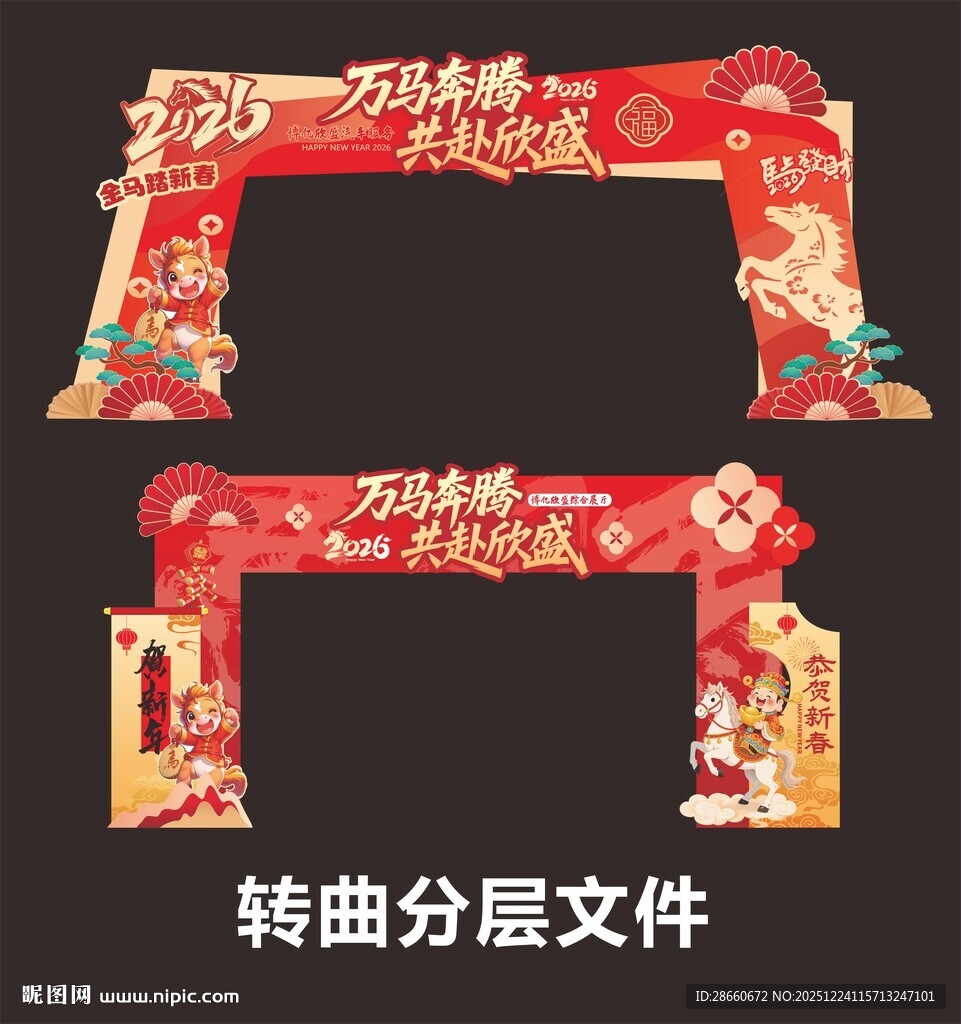 新年喜庆立体拱门装饰