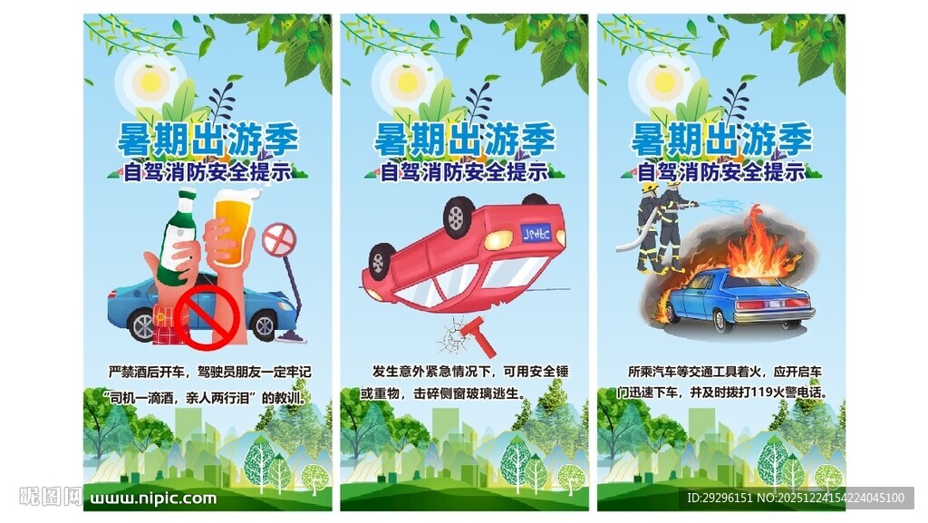 暑期出行交通安全知识