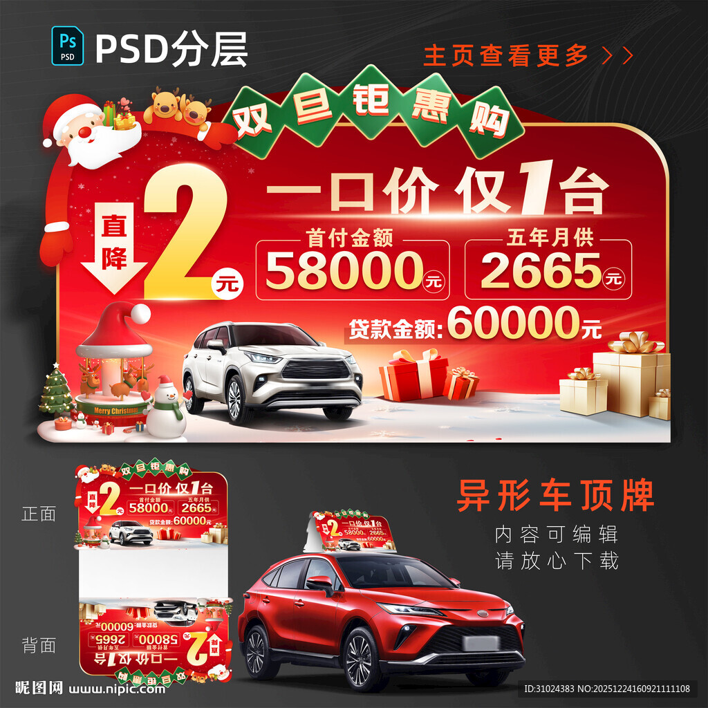 双旦活动车顶牌