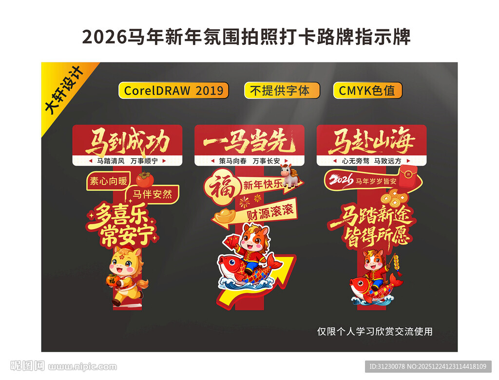 马年立牌 美陈 异形牌