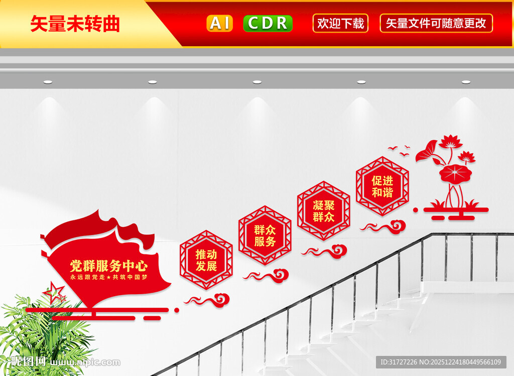 党群服务中心楼梯文化墙