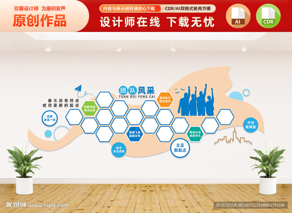 团队风采文化墙