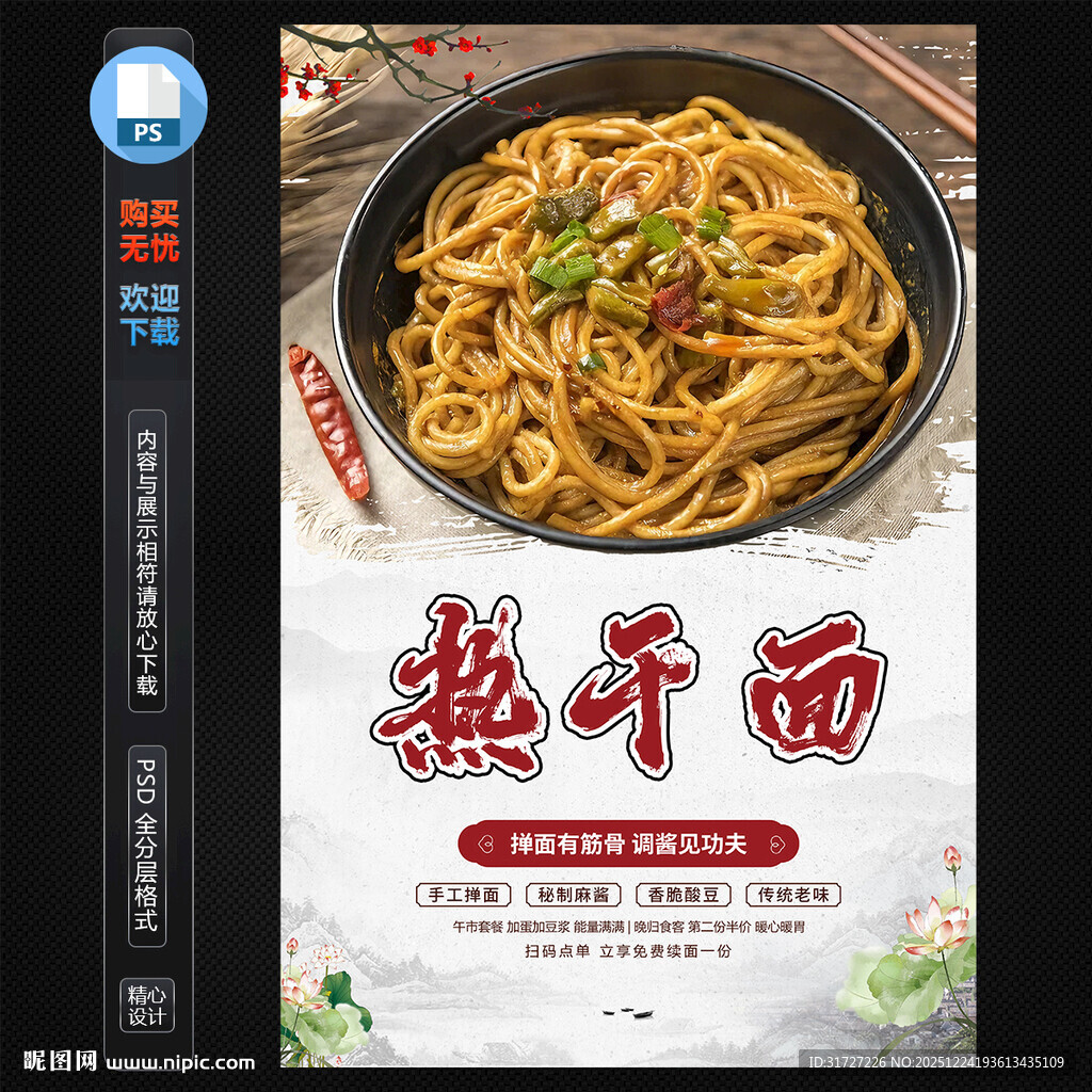 热干面海报