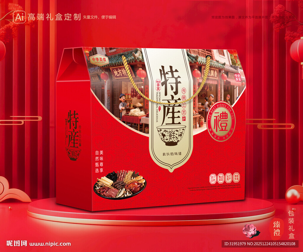 土特产包装 农产品礼盒