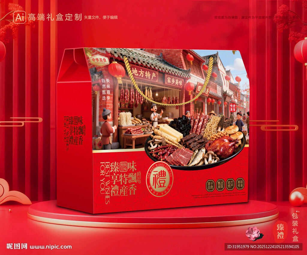 土特产包装 农产品礼盒