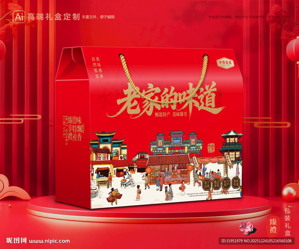 土特产包装 农产品礼盒