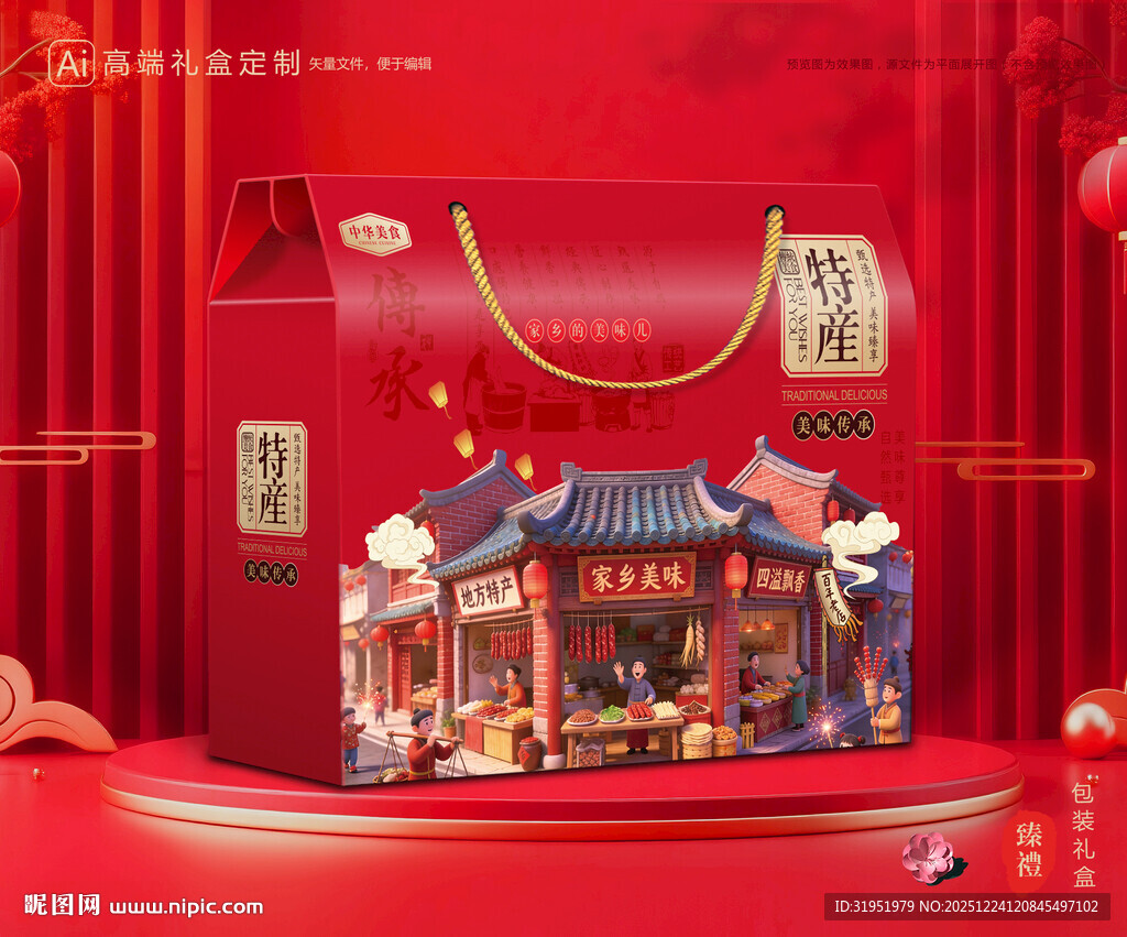 土特产包装 农产品礼盒