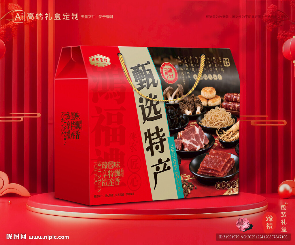 土特产包装 农产品礼盒