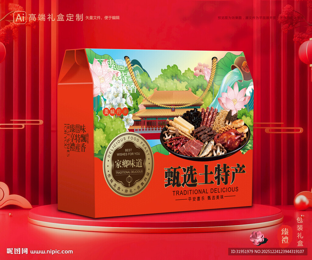 土特产包装 农产品礼盒