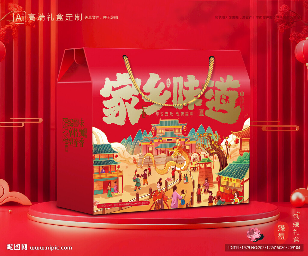 土特产包装 农产品礼盒