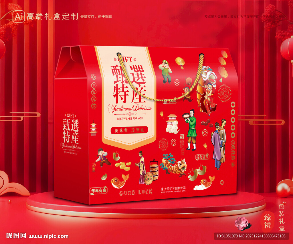 土特产包装 农产品礼盒