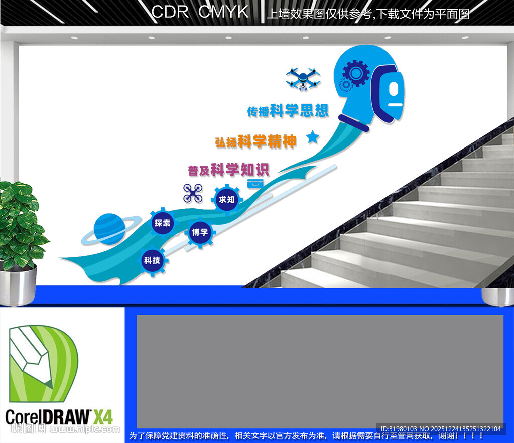 科普科学教育楼梯文化墙