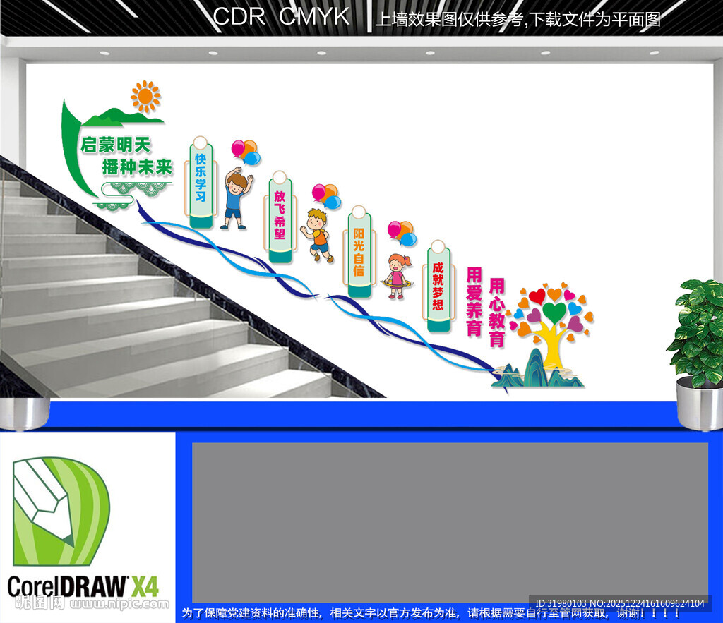 幼儿园楼道文化墙