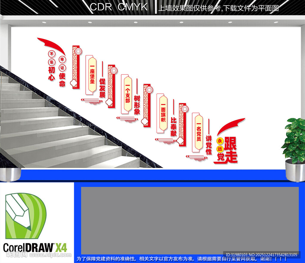 党支部楼道文化墙