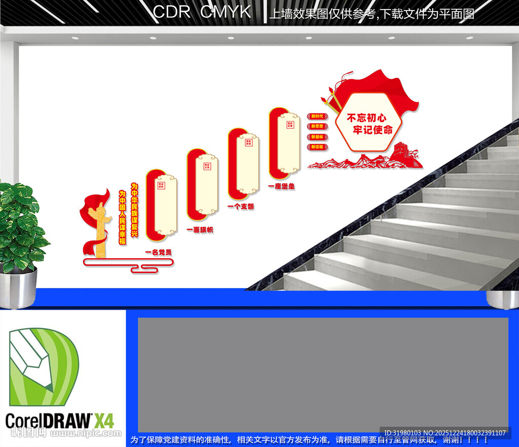 党员活动室楼道文化墙