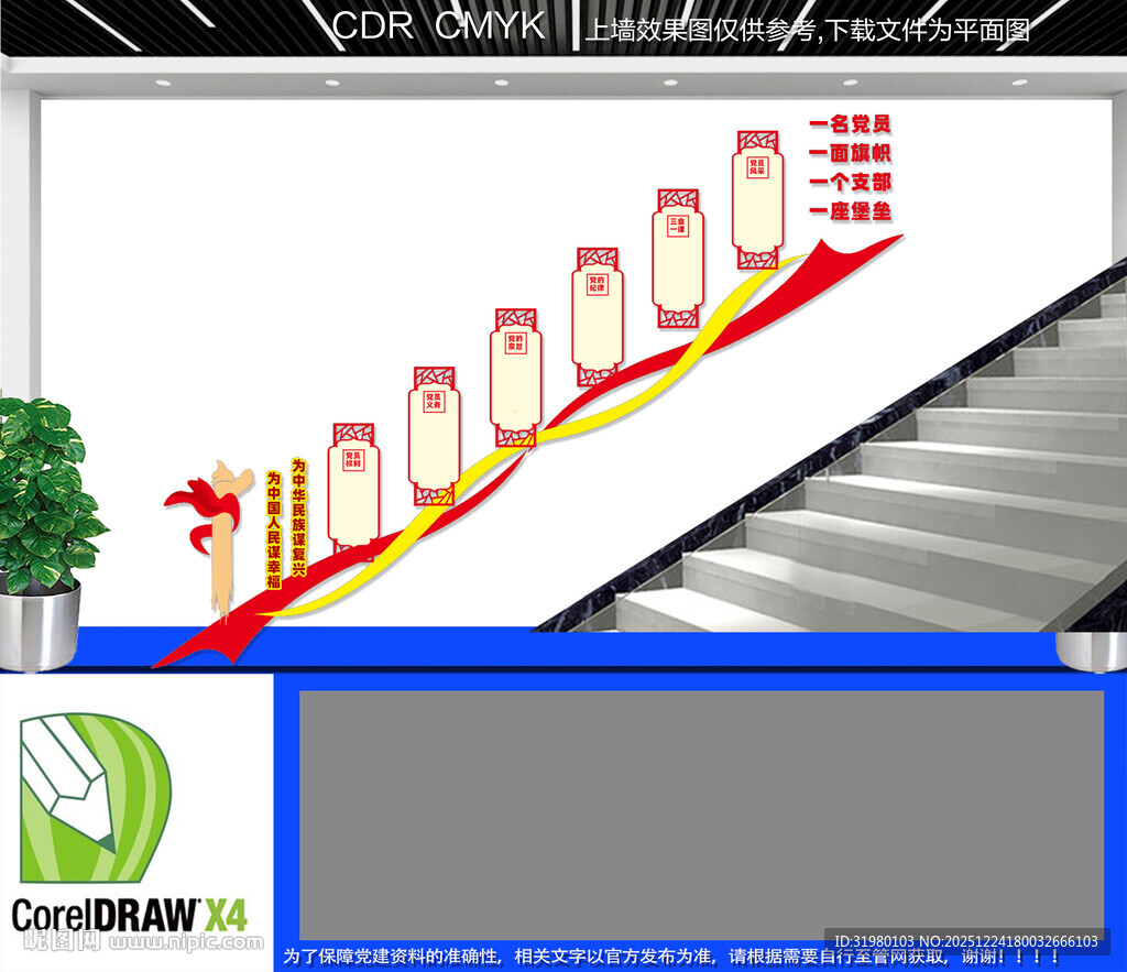 党员活动室楼梯文化墙