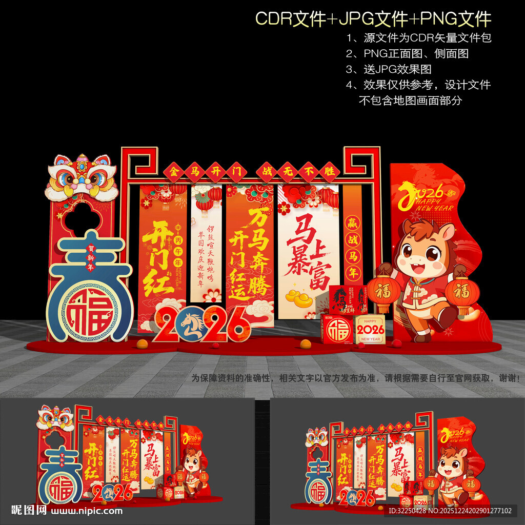 马年开门红美陈