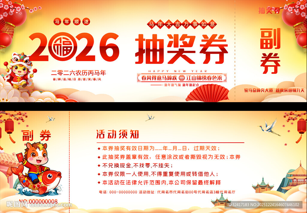 2026抽奖券设计模板